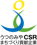 宇都宮まちづくり貢献企業